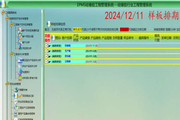 Screenshot of EPMS silicone rubber engineering management system