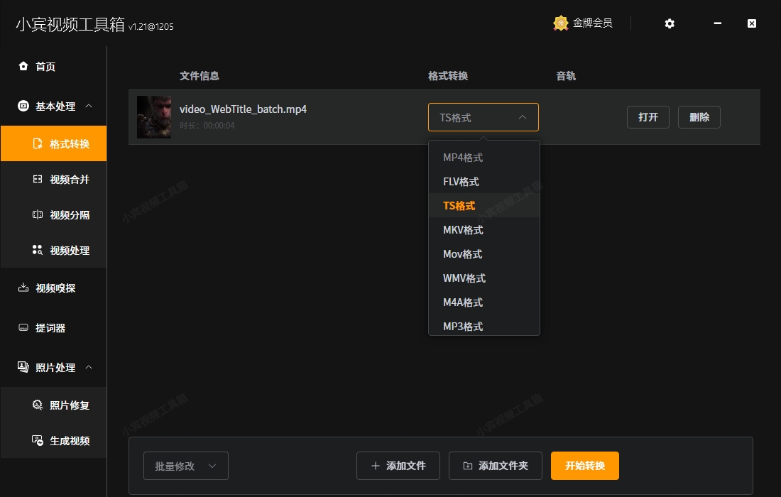 Screenshot of Xiaobin Video Toolbox