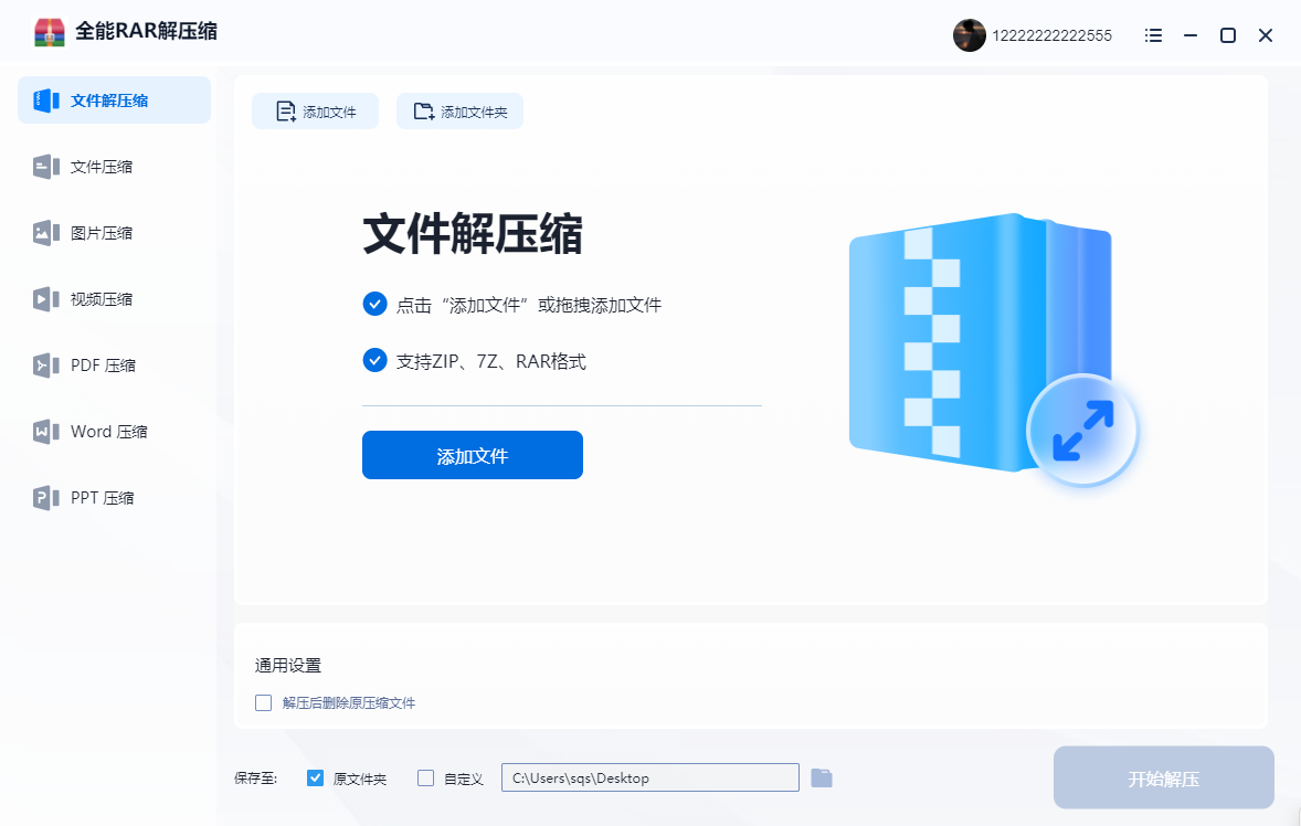 All-purpose rar decompression screenshot