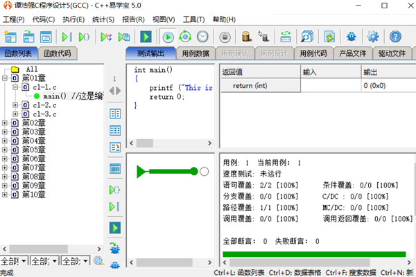 Screenshot of C++ Yi Xuebao (FlowFly5 Education Edition)