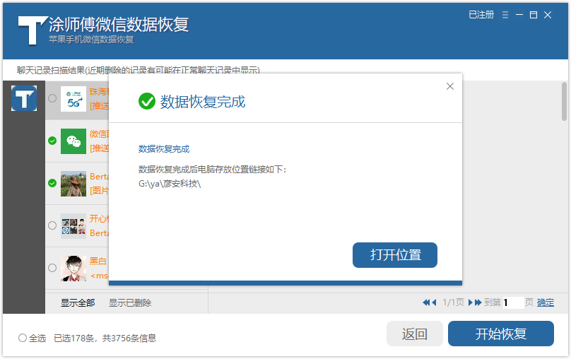 Master Tu’s WeChat chat history restores Duanshou LOGO