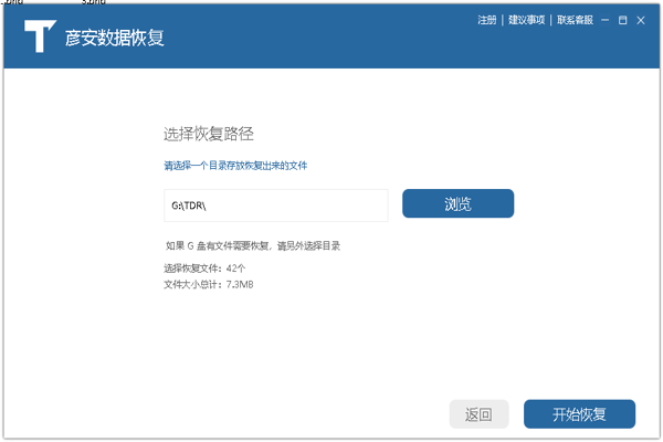 Screenshot of Yanan data recovery