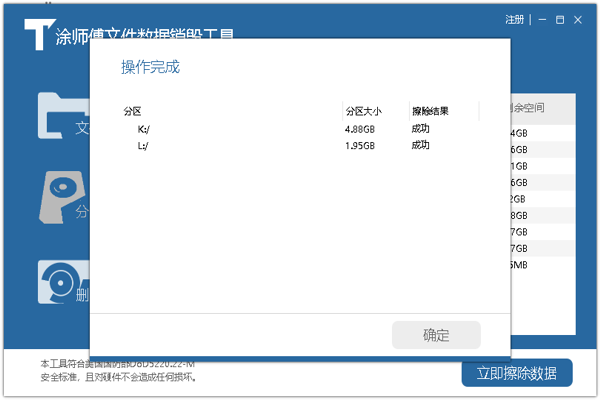 Screenshot of Master Tu’s file data destruction tool