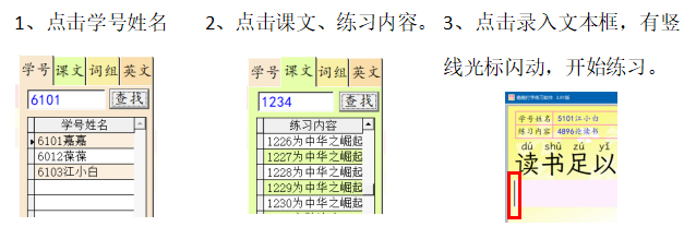 Jiajia typing practice screenshots