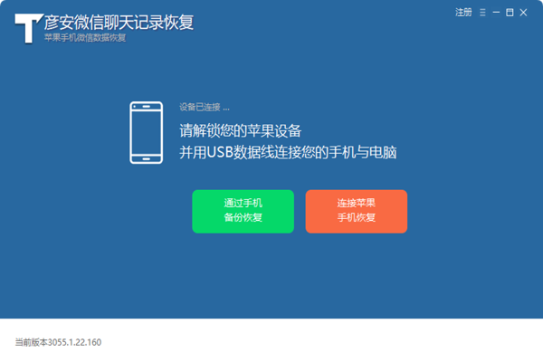 Screenshot of Yanan WeChat chat history recovery
