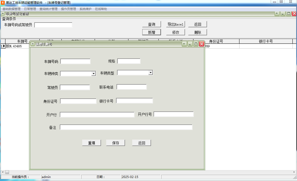 Screenshot of Yida construction site vehicle transportation management software