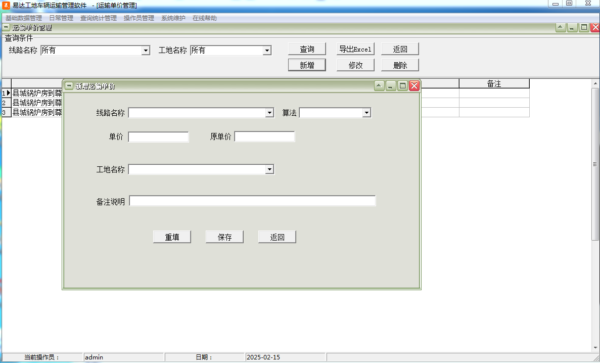Screenshot of Yida construction site vehicle transportation management software