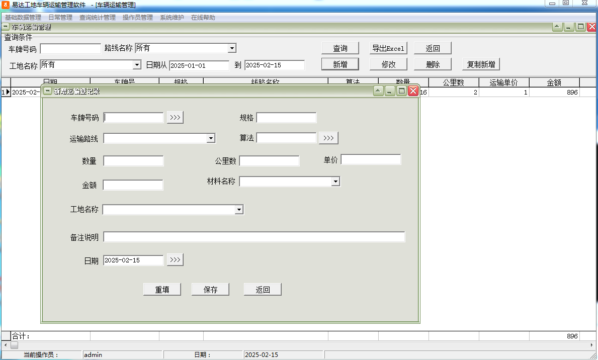 Screenshot of Yida construction site vehicle transportation management software