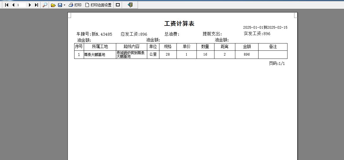 Screenshot of Yida construction site vehicle transportation management software