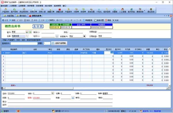 Screenshot of Yite Door Industry’s purchase, sale and inventory