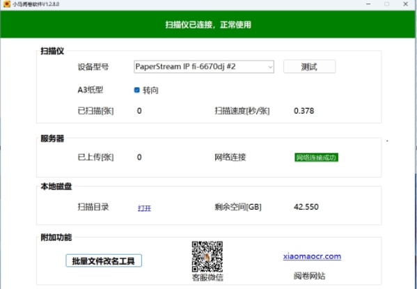 Screenshot of Xiaoma marking software