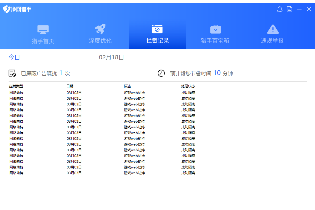 Screenshot of net hunter