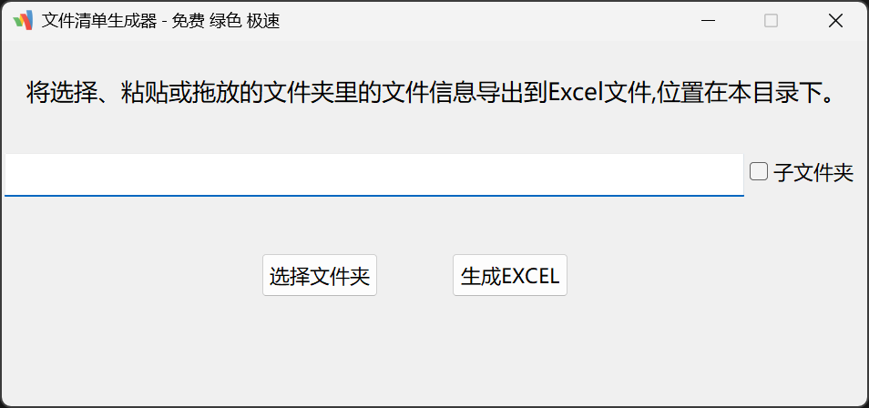 File manifest generator screenshot
