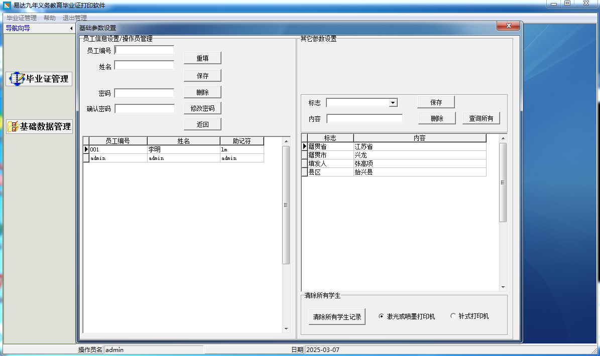 Screenshot of Yida nine-year compulsory education graduation certificate printing software