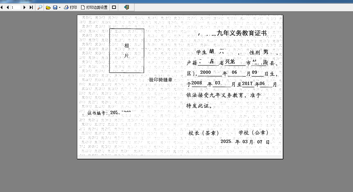 Screenshot of Yida nine-year compulsory education graduation certificate printing software