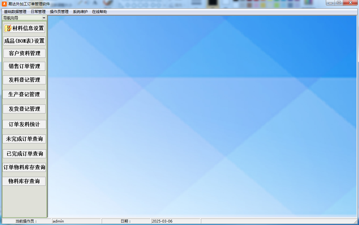 Screenshot of Yida external processing order management software