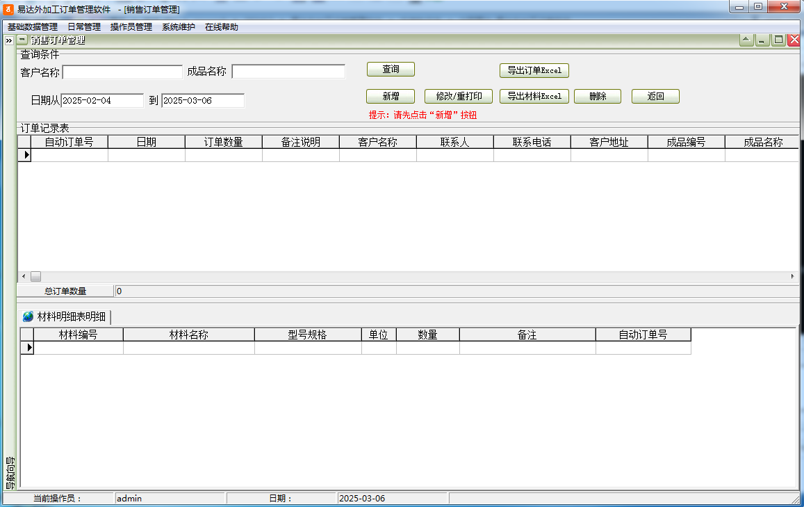 Screenshot of Yida external processing order management software