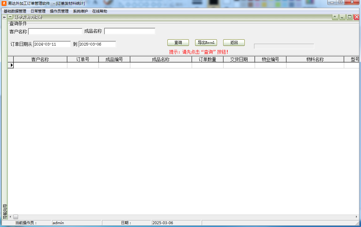 Screenshot of Yida external processing order management software
