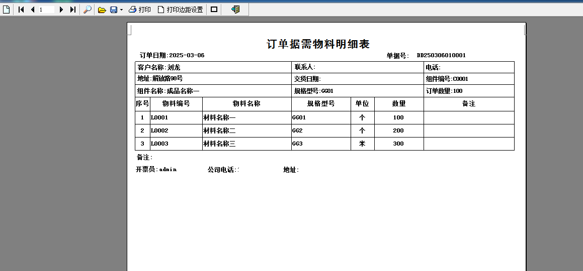 Screenshot of Yida external processing order management software