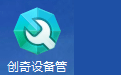 Chuangqi equipment management software segment LOGO