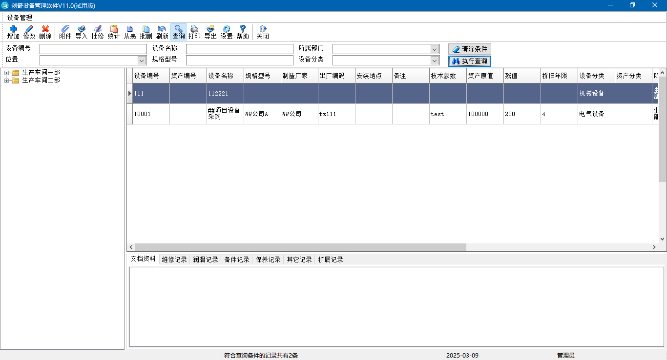Screenshot of Chuangqi device management software