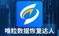 Weili data recovery expert Duanshou LOGO