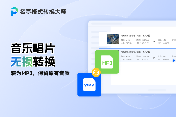 Mingting format conversion master Duanshou LOGO