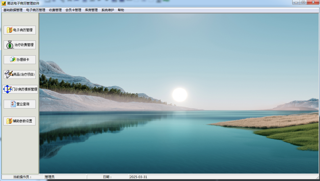 Screenshot of Yida medical record management software