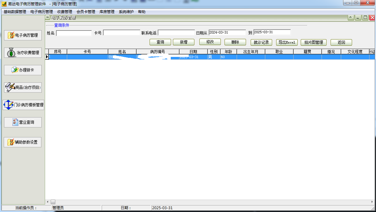 Screenshot of Yida medical record management software