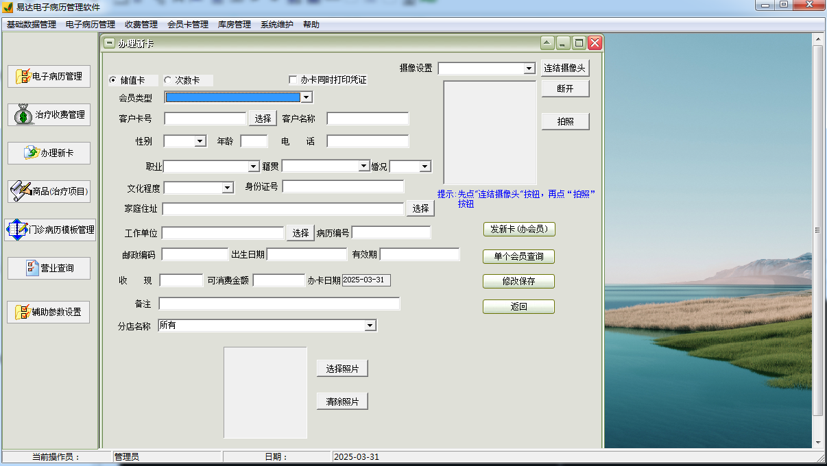 Screenshot of Yida medical record management software