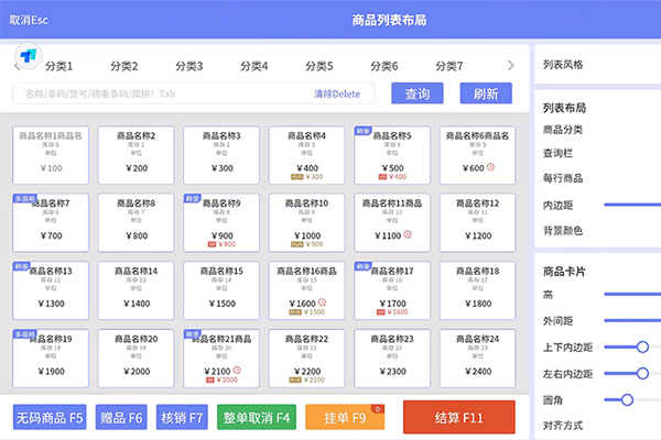 Screenshot of Shihua cashier system
