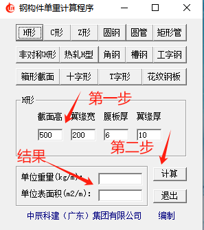 Screenshot of Zhongchen Kejian steel component weight calculation platform