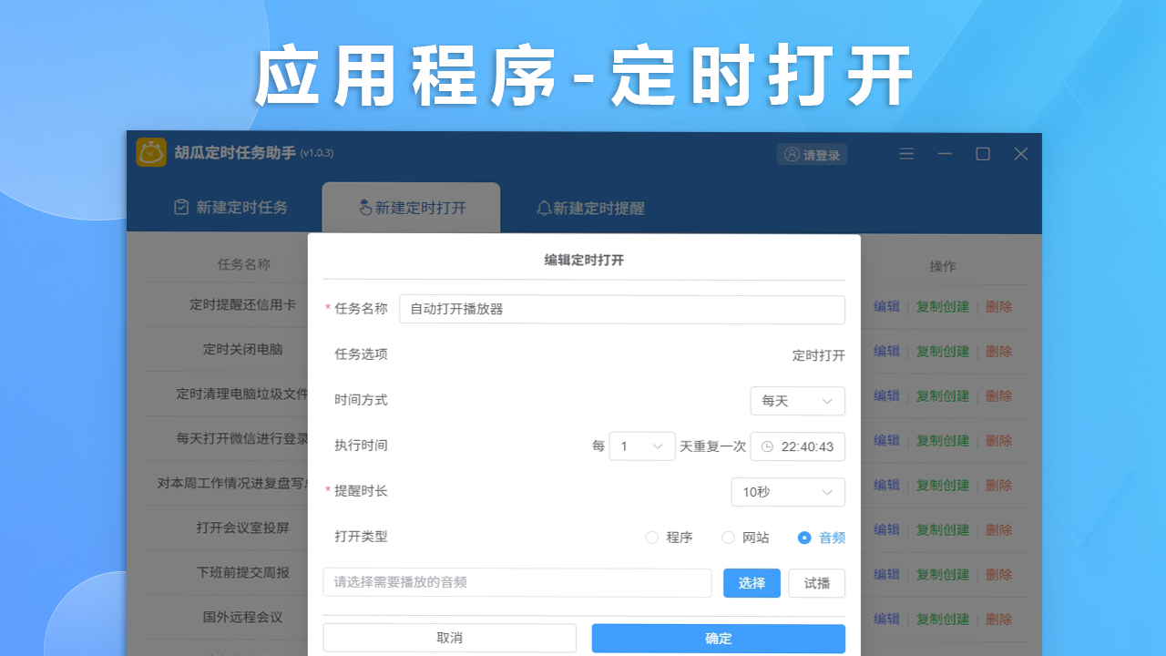 Screenshot of Hugua Scheduled Task Assistant
