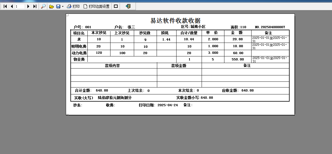 Screenshots of Yida batch import and batch printing utility and property fee software