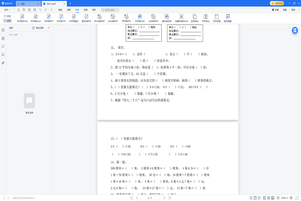 Zhezhou OFD reader screenshots