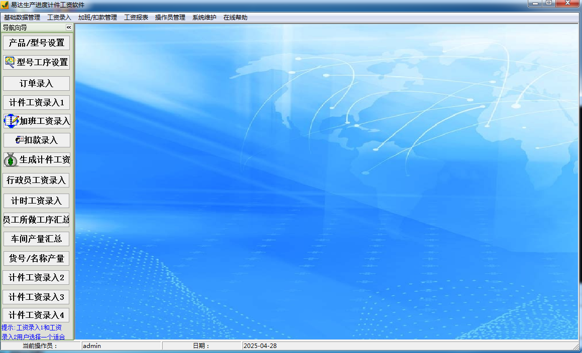 Screenshot of Yida production progress piece rate software