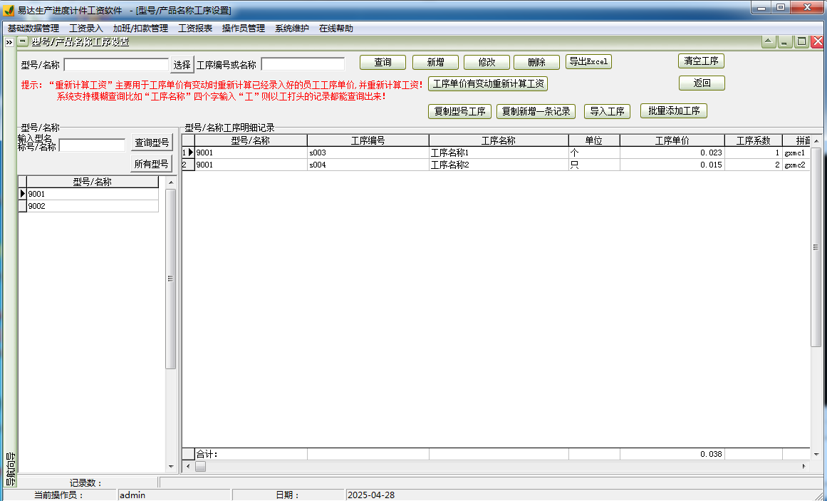 Screenshot of Yida production progress piece rate software