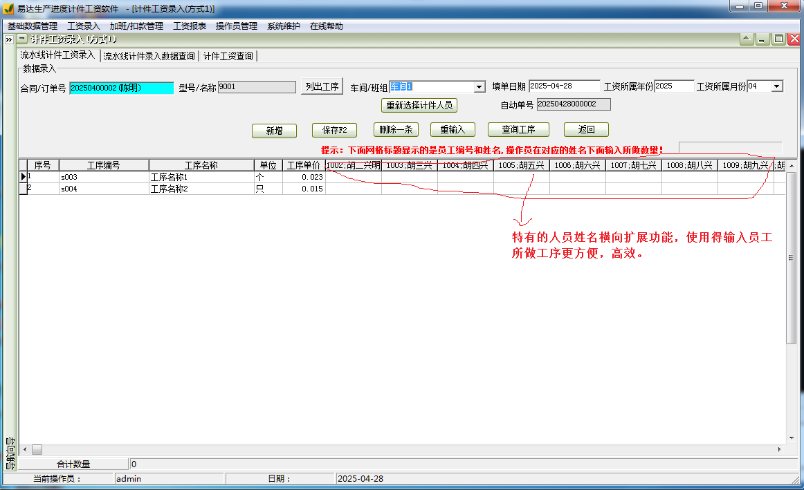Screenshot of Yida production progress piece rate software