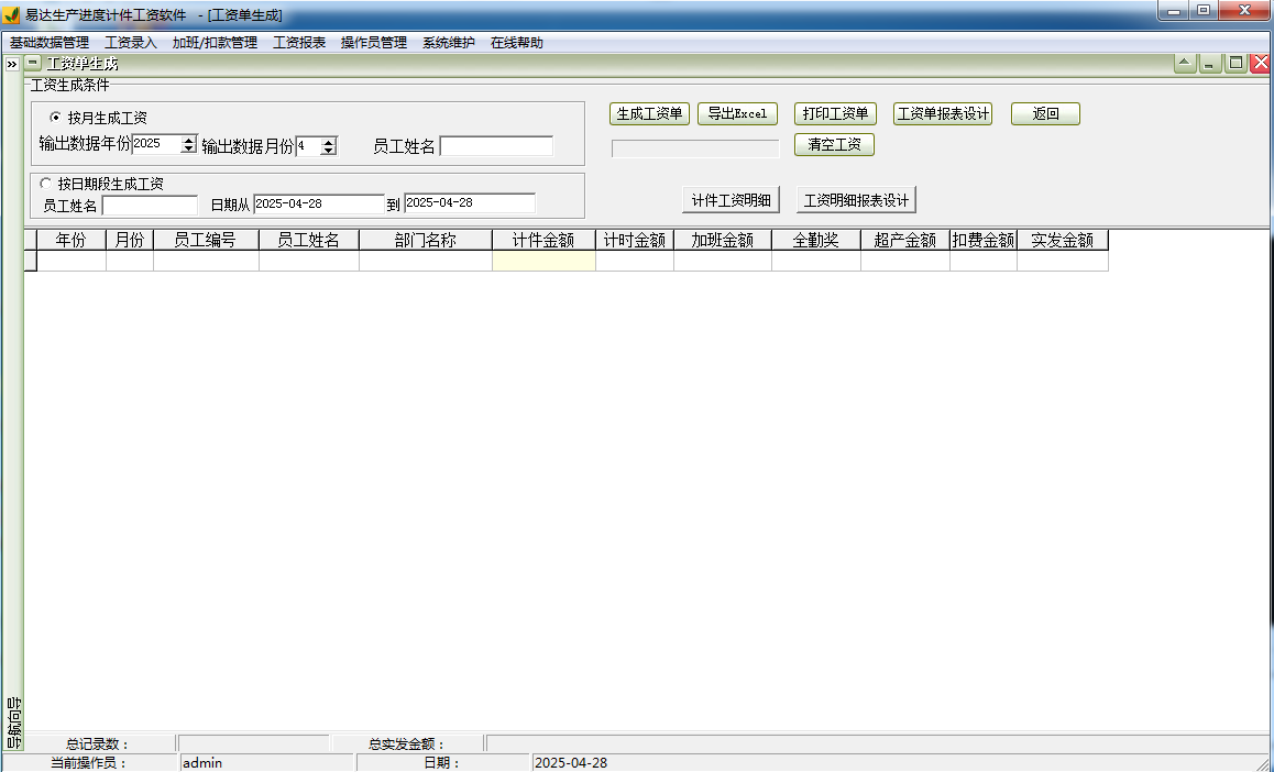 Screenshot of Yida production progress piece rate software
