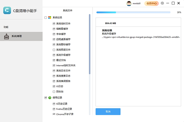 Screenshot of C drive cleaning expert