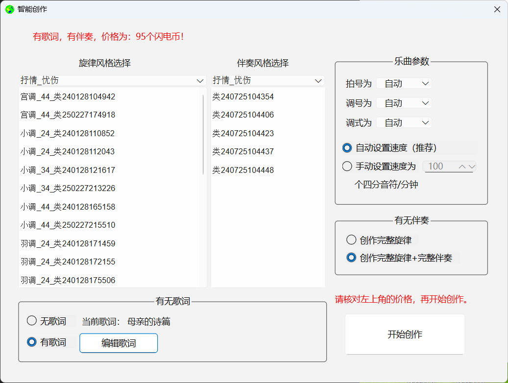 Lightning composer screenshot