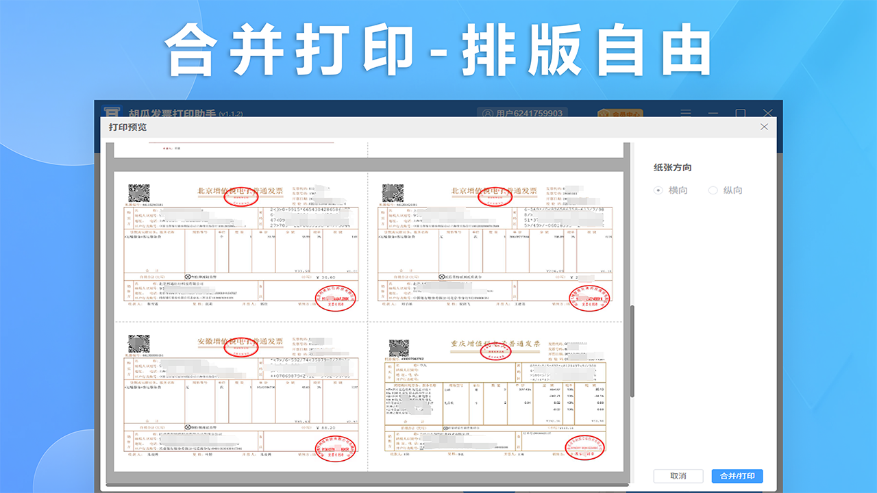 Screenshot of Hugua Invoice Printing Assistant
