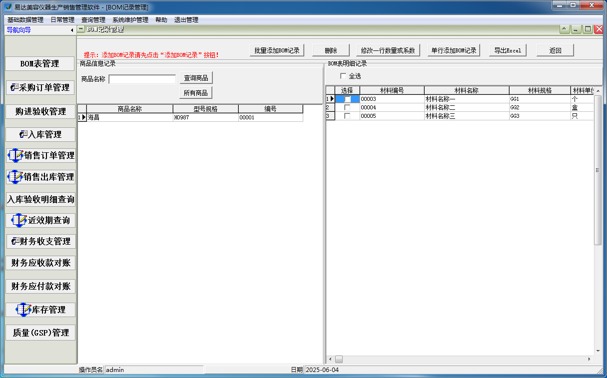 Screenshot of Yida beauty equipment production and sales management software