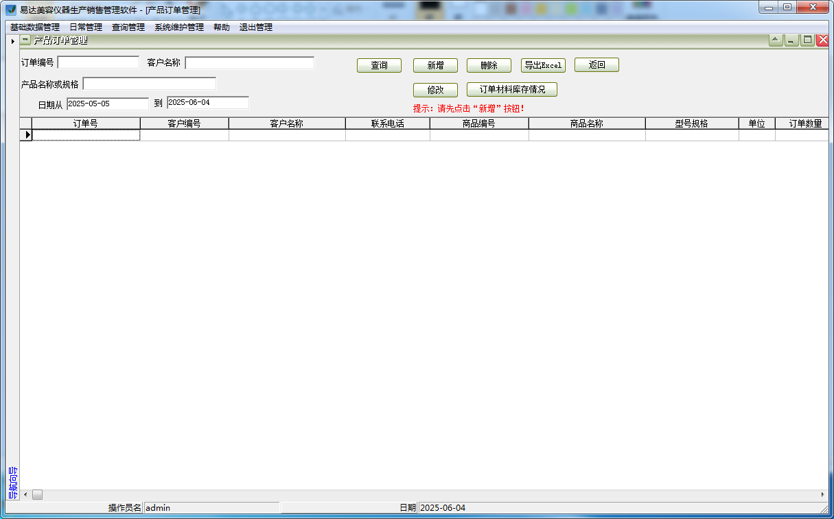 Screenshot of Yida beauty equipment production and sales management software