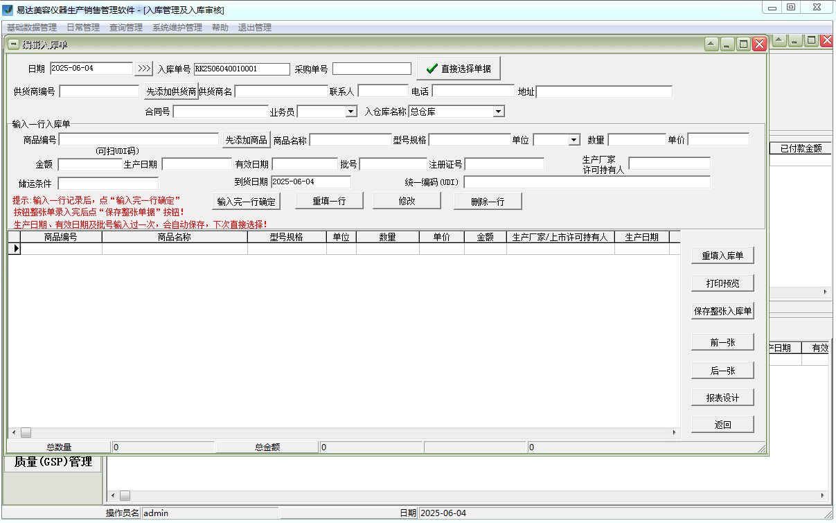 Screenshot of Yida beauty equipment production and sales management software