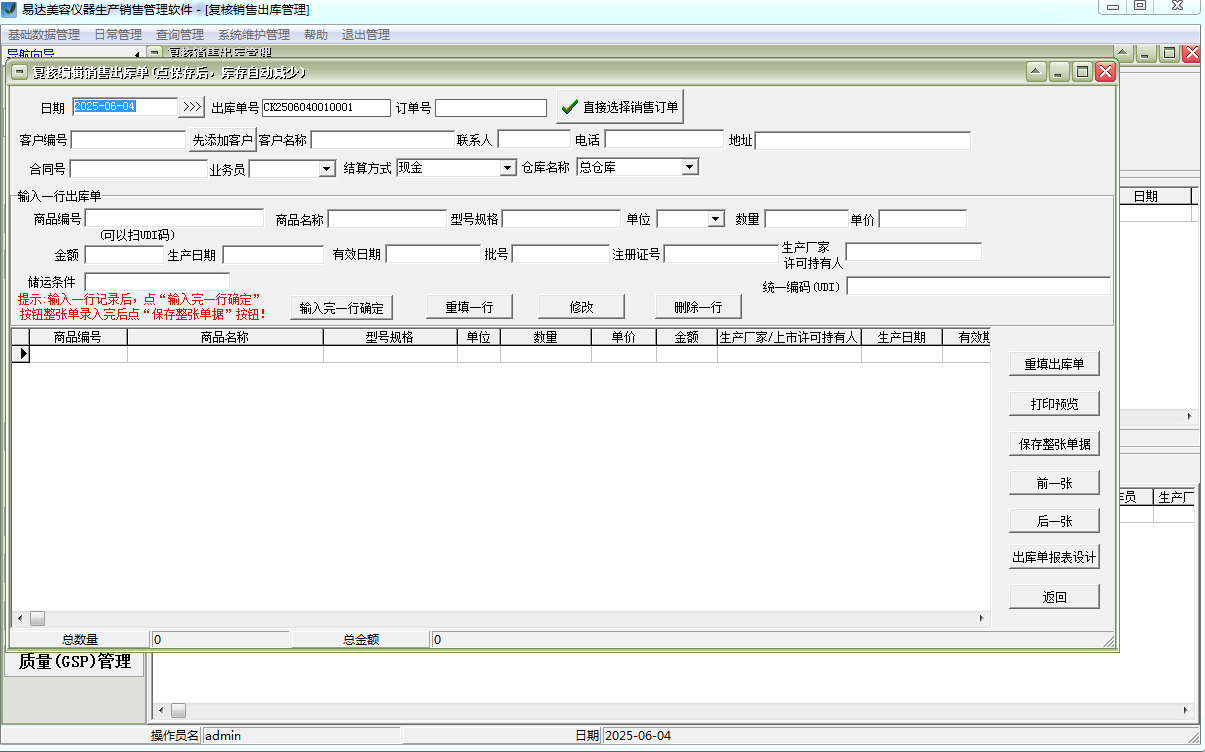Screenshot of Yida beauty equipment production and sales management software