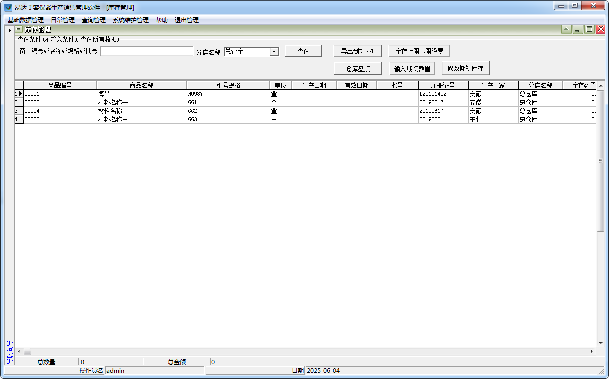 Screenshot of Yida beauty equipment production and sales management software