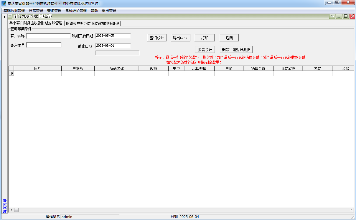 Screenshot of Yida beauty equipment production and sales management software