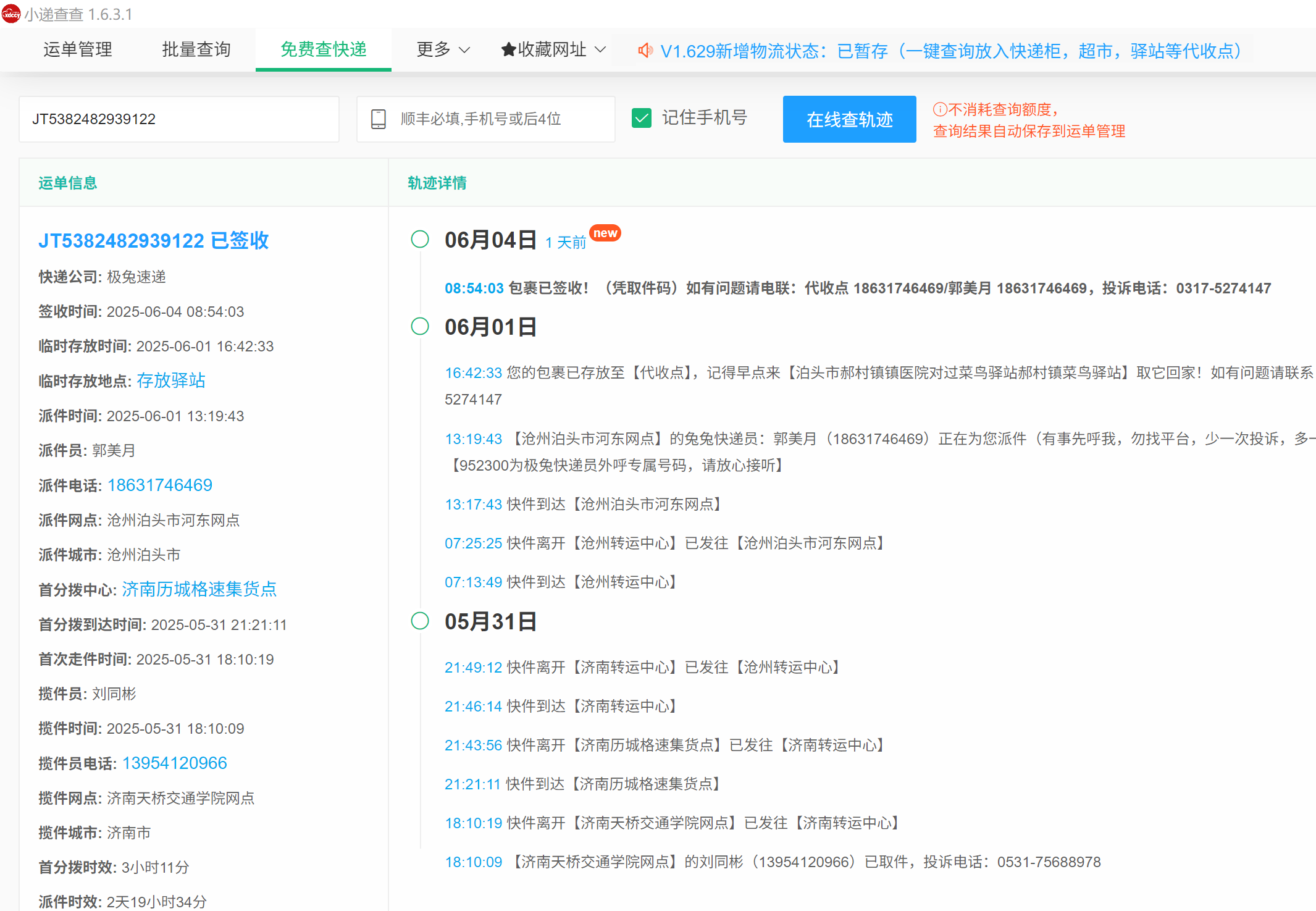 Xiaodi check screenshot