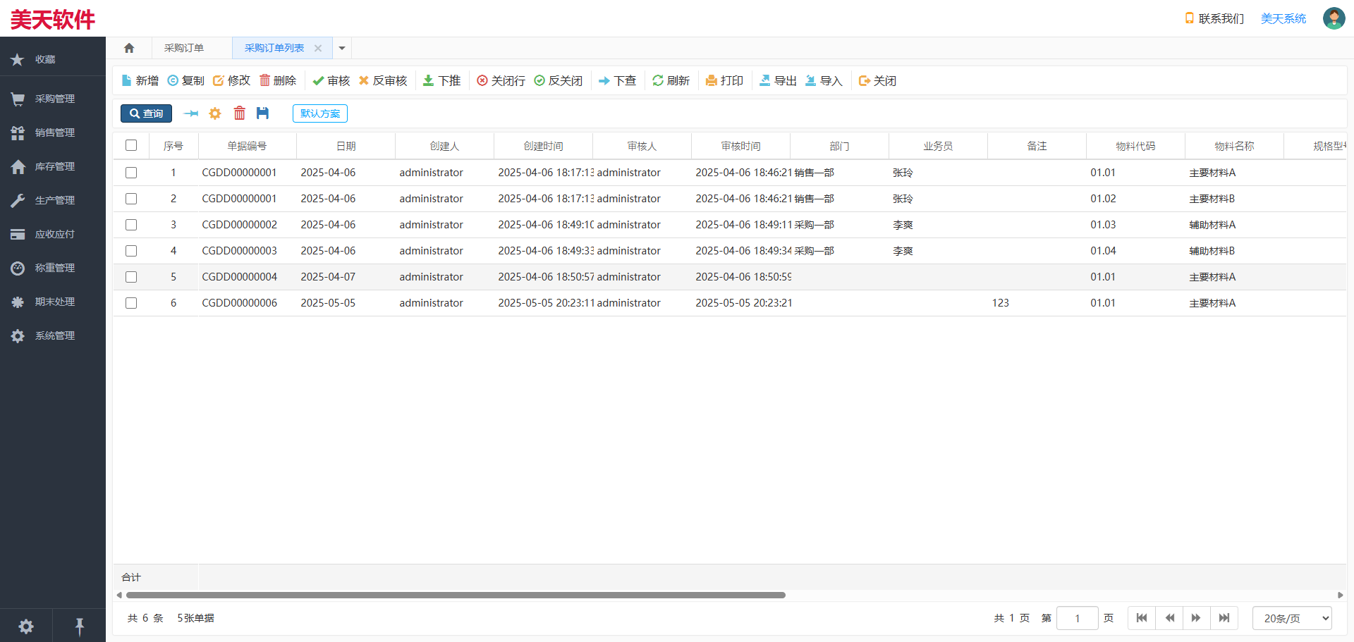 Screenshot of Meitian supply chain software